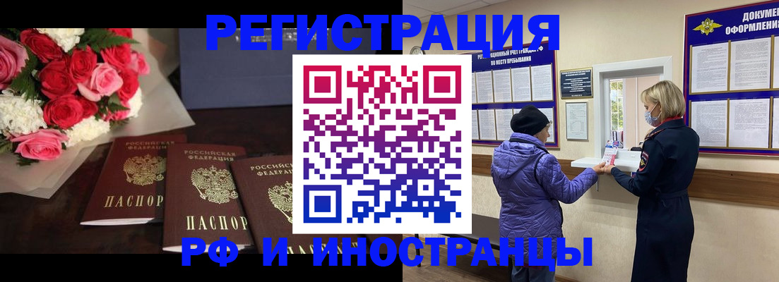регистрация в Новосибирске
