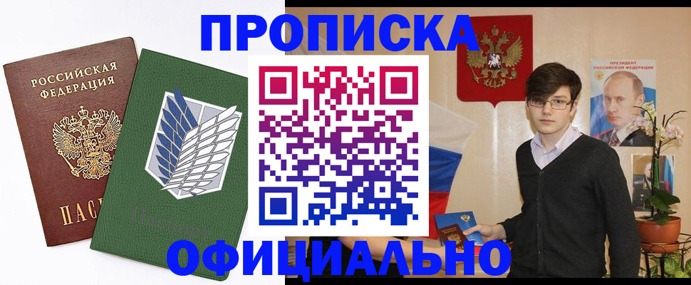 временная регистрация законно в Новосибирске