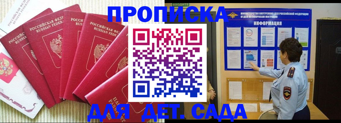 прописка паспорт в Новосибирске