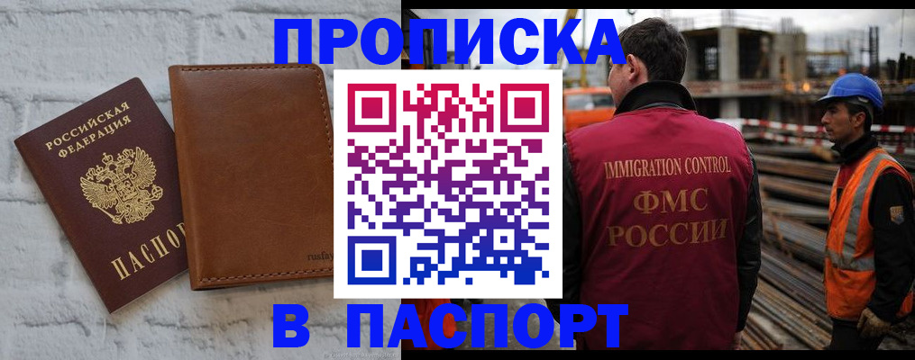 прописка ребенка в Новосибирске