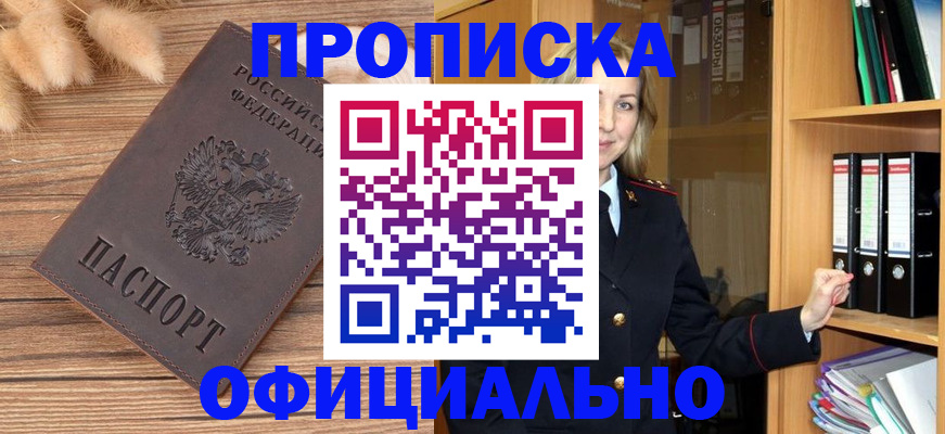 временная регистрация 2025 в Новосибирске