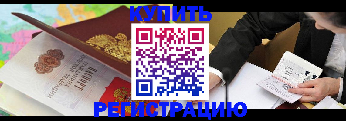 временная регистрация в квартире в Новосибирске